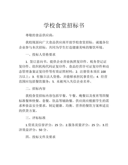 学校食堂招标书