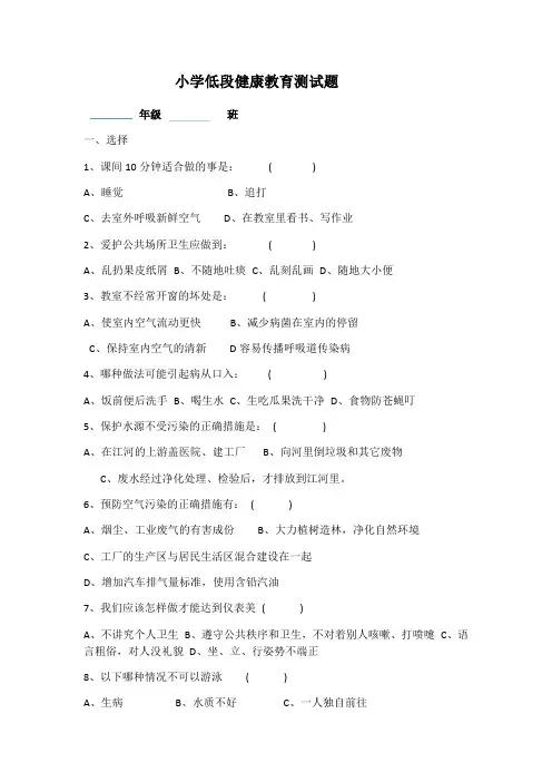 2018年小学生健康教育测试题及答案 (1)