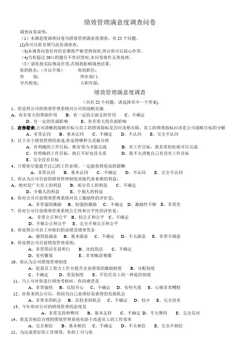 绩效管理满意度调查问卷