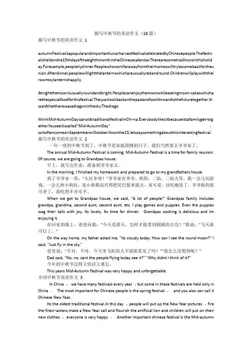 描写中秋节的英语作文(18篇)