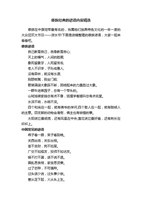 傣族经典的谚语内容精选