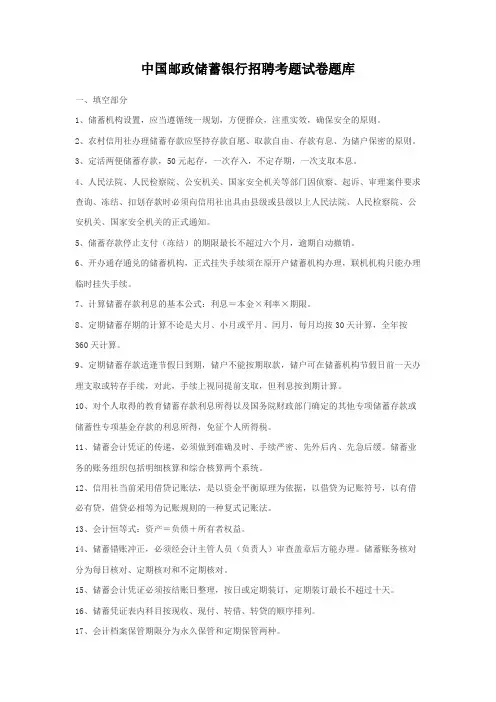 中国邮政储蓄银行招聘考题试卷题库