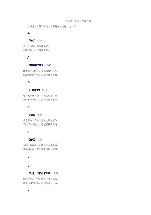 三年级下册语文背诵古诗
