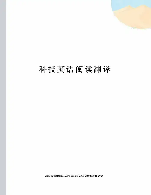 科技英语阅读翻译