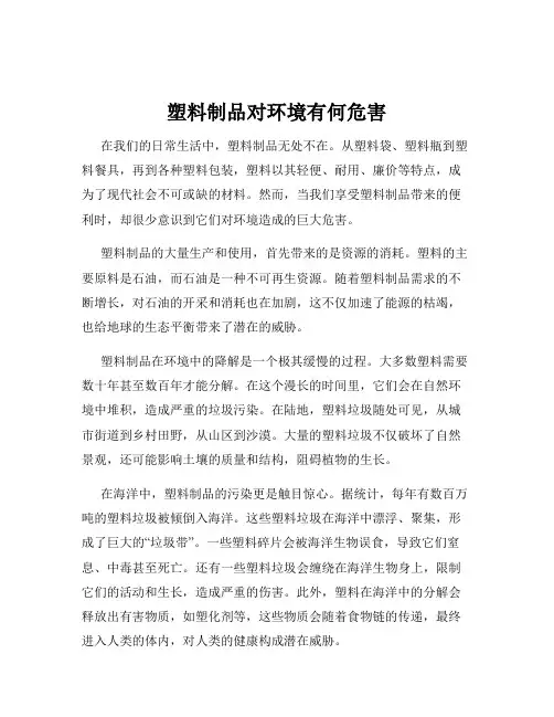 塑料制品对环境有何危害