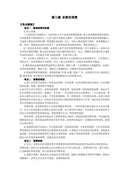 高考政治第一轮复习经济生活 第三课 多彩的消费复习教案