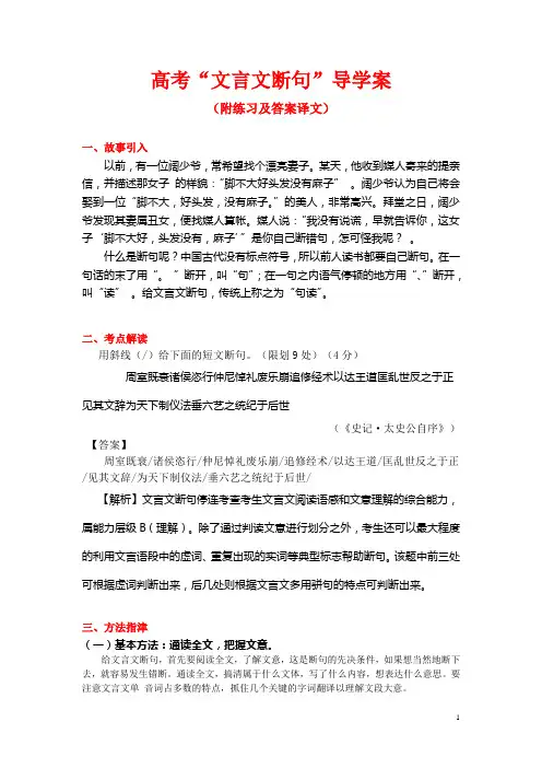 高考“文言文断句”导学案(附练习及答案译文)