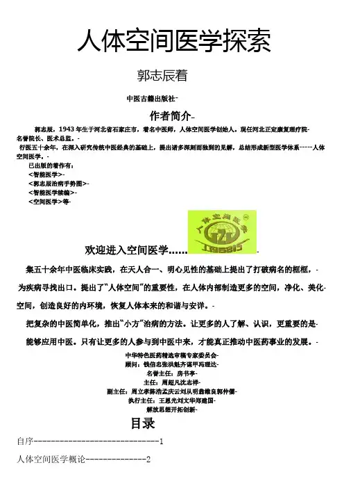 人体空间医学探索