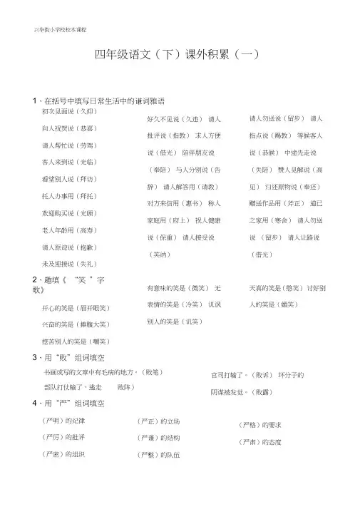 四年级语文下课外积累