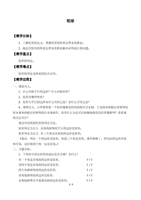 矩形 初中八年级下册数学教案教学设计课后反思 人教版