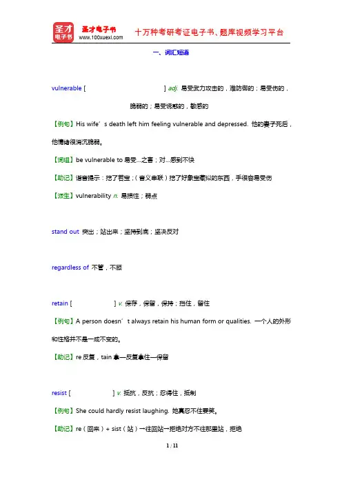 晨梅梅《新发展英语综合教程(1)》(词汇短语 Unit10)【圣才出品】