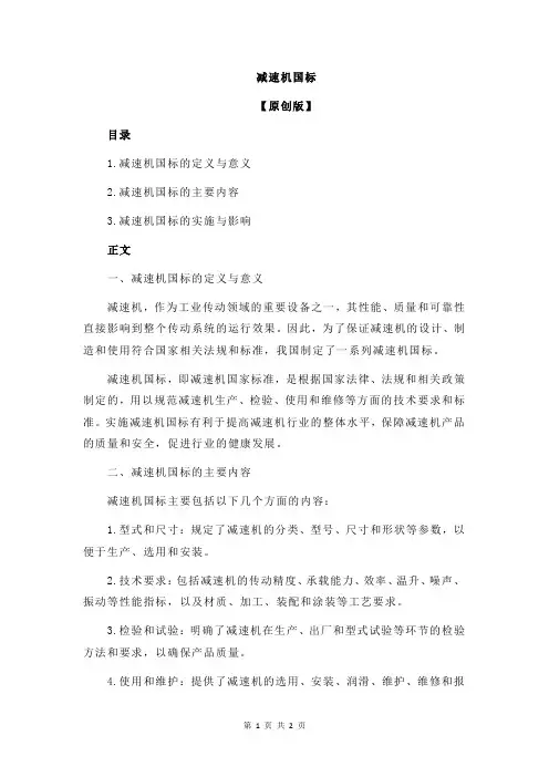 减速机国标