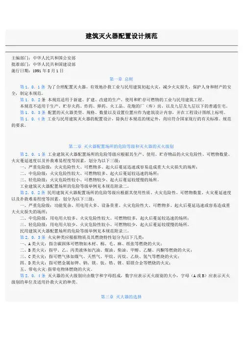 建筑灭火器配置规范