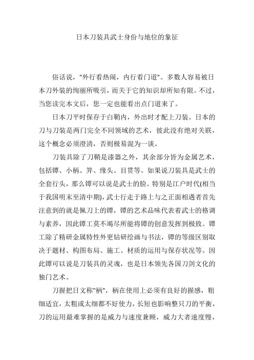 日本刀装具武士身份与地位的象征