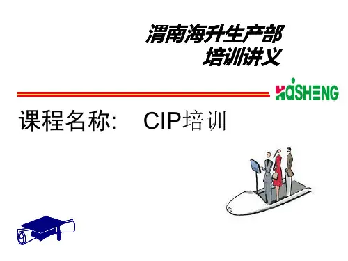 CIP培训讲义