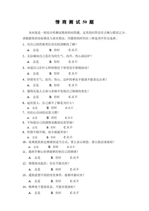 情商测试