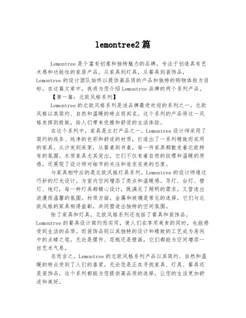 lemontree2篇
