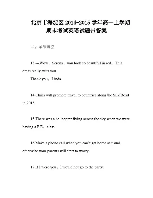 北京市海淀区2014-2015学年高一上学期期末考试英语试题带答案