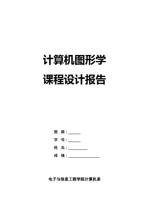 人机交互式图形系统