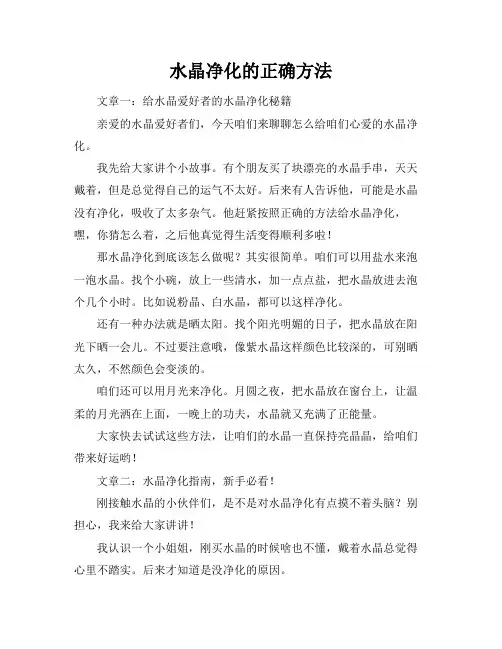 水晶净化的正确方法