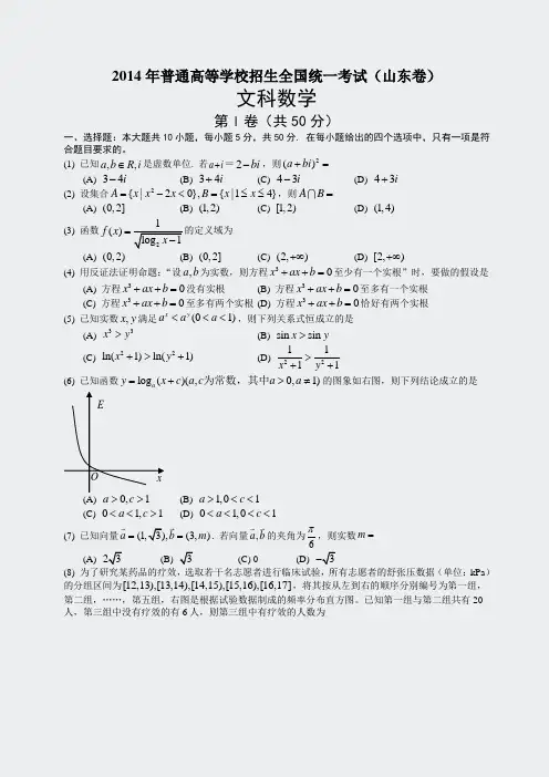 山东高考文科数学试题及答案Word版