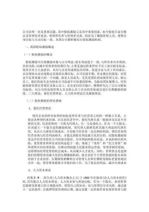恒康医疗股权激励案例研究 (1)(1)