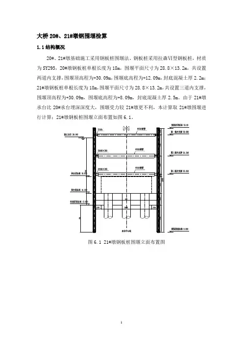 拉森钢板桩围堰计算汇总