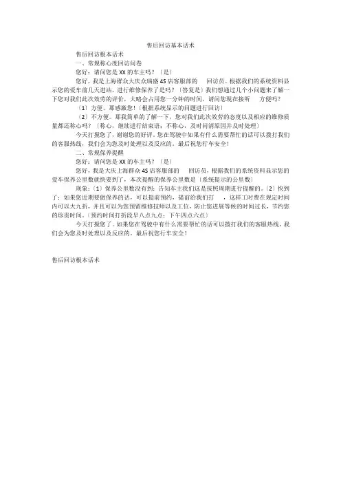 售后回访基本话术