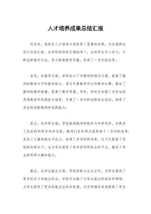 人才培养成果总结汇报