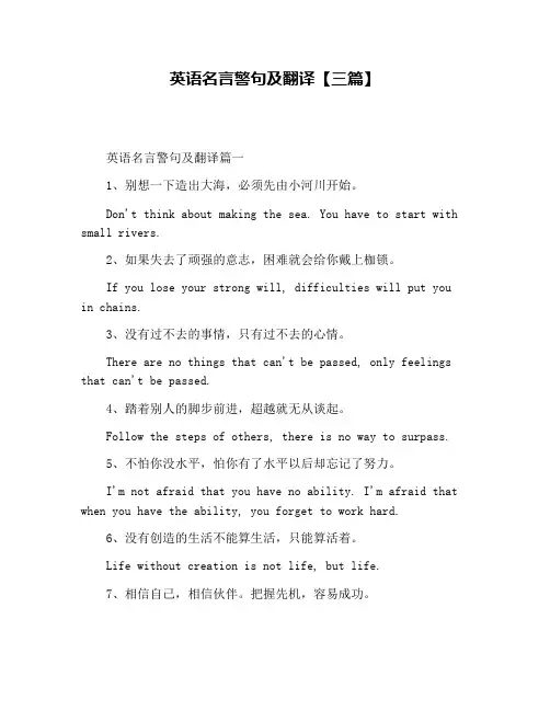 英语名言警句及翻译【三篇】