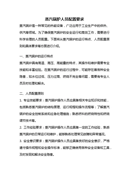 蒸汽锅炉人员配置要求
