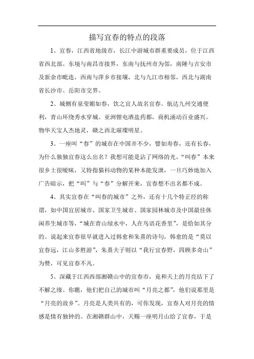 描写宜春的特点的段落