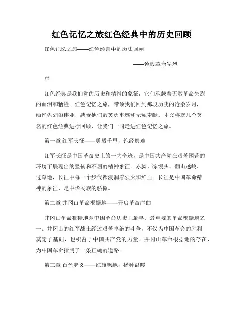 红色记忆之旅红色经典中的历史回顾