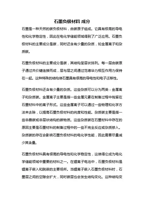 石墨负极材料 成分