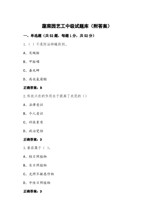 蔬菜园艺工中级试题库(附答案)