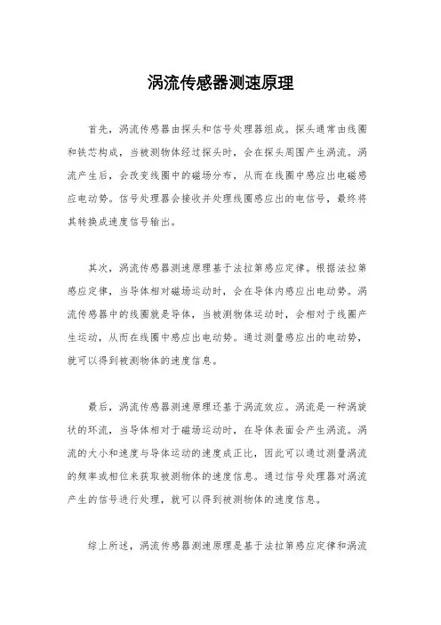 涡流传感器测速原理