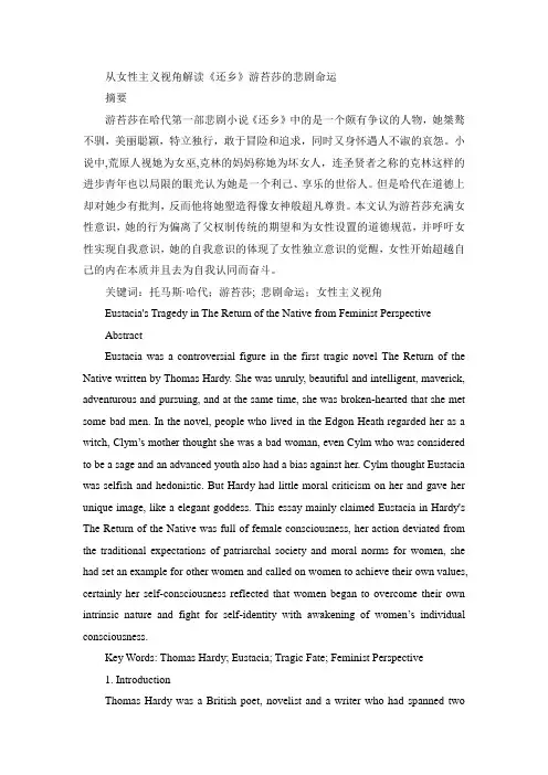 从女性主义视角解读《还乡》游苔莎的悲剧命运