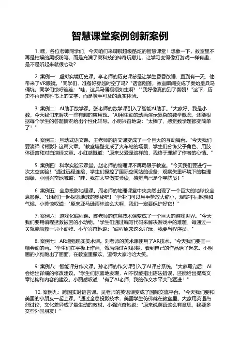 智慧课堂案例创新案例