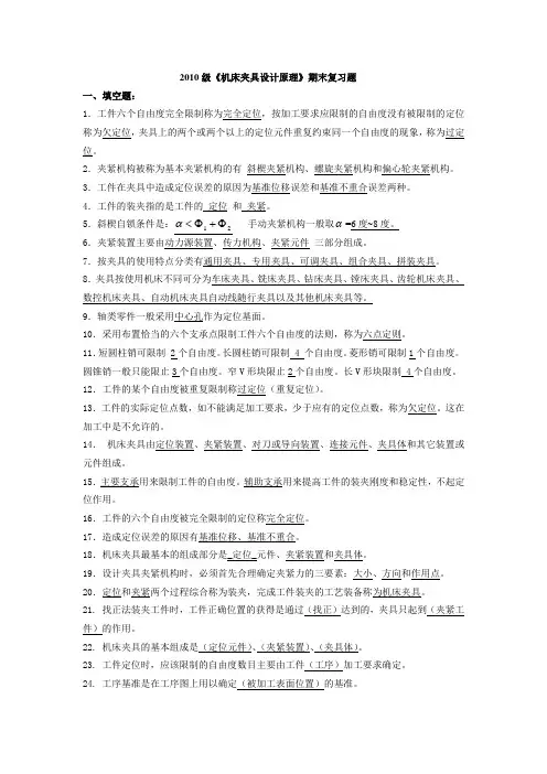 机床夹具复习题