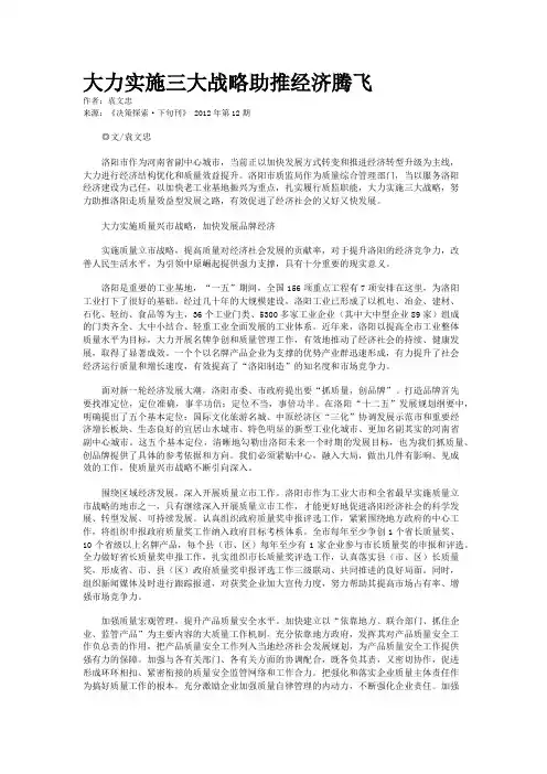 大力实施三大战略助推经济腾飞 
