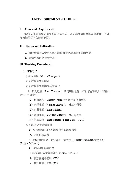 《外贸单证》Unit6 Delivery of Goods