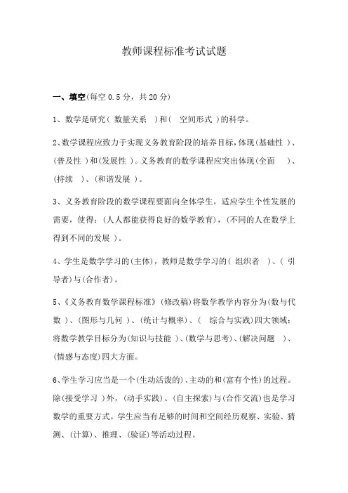 教师课程标准考试试题