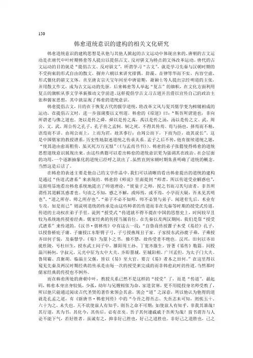 韩愈道统