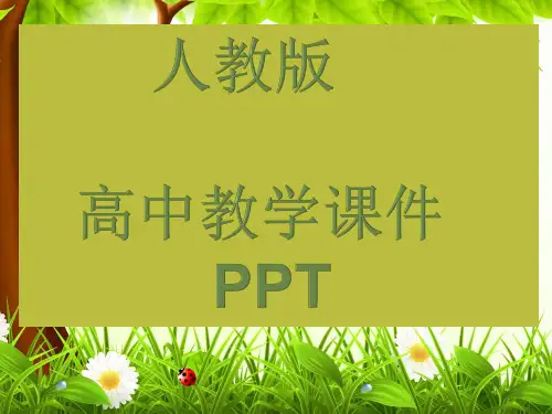高中生物必修三通过激素的调节课件PPT