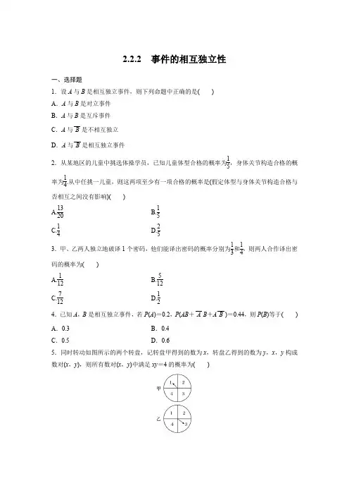 课时作业10：2．2.2　事件的相互独立性