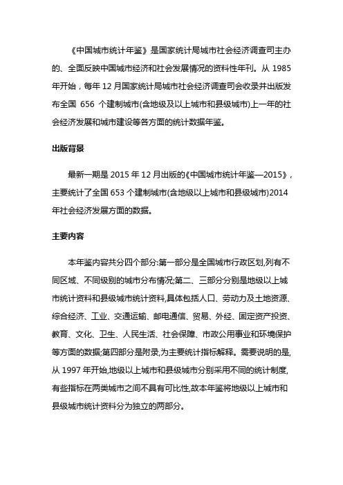 中国城市统计年鉴