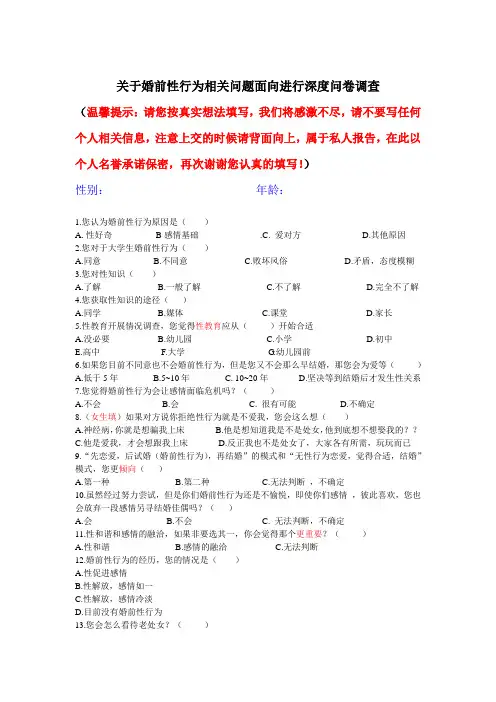 婚前性行为调查问卷