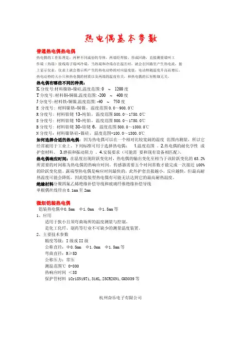 热电偶基本参数