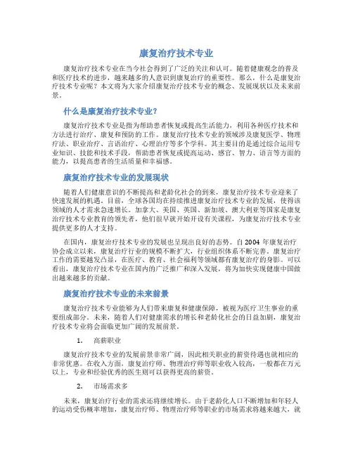 康复治疗技术专业