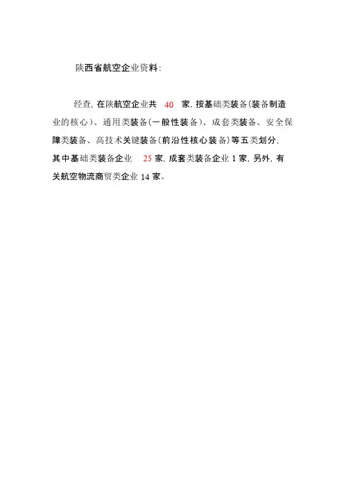 航空企业分类
